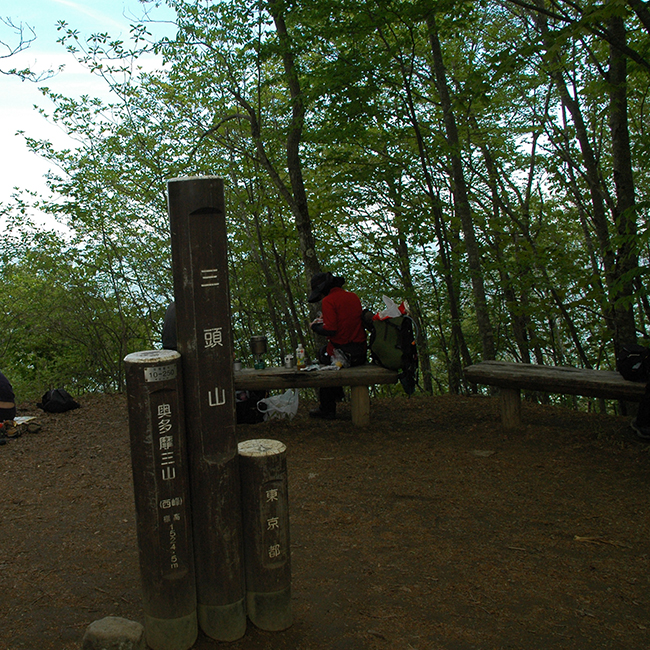 三頭山山頂