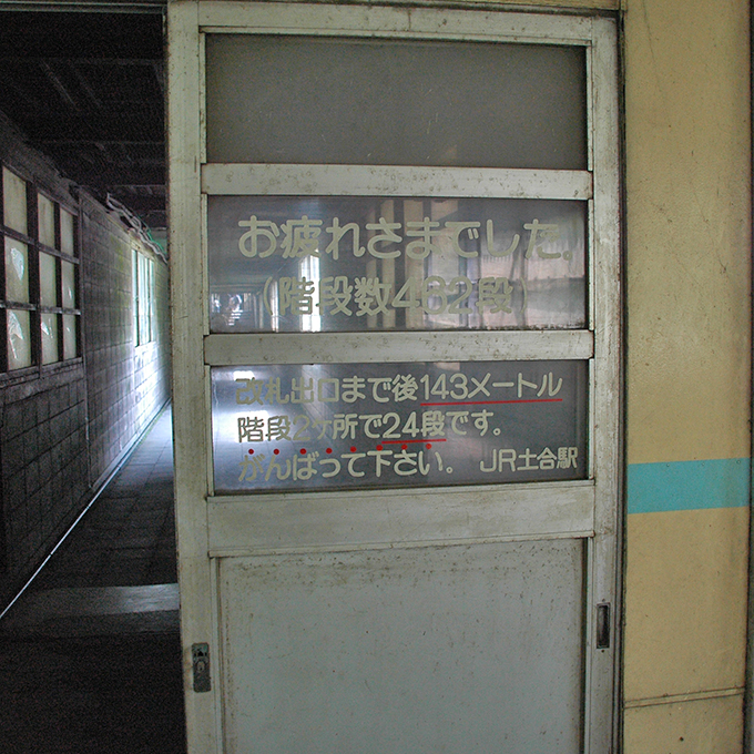 土合駅お疲れ様でした