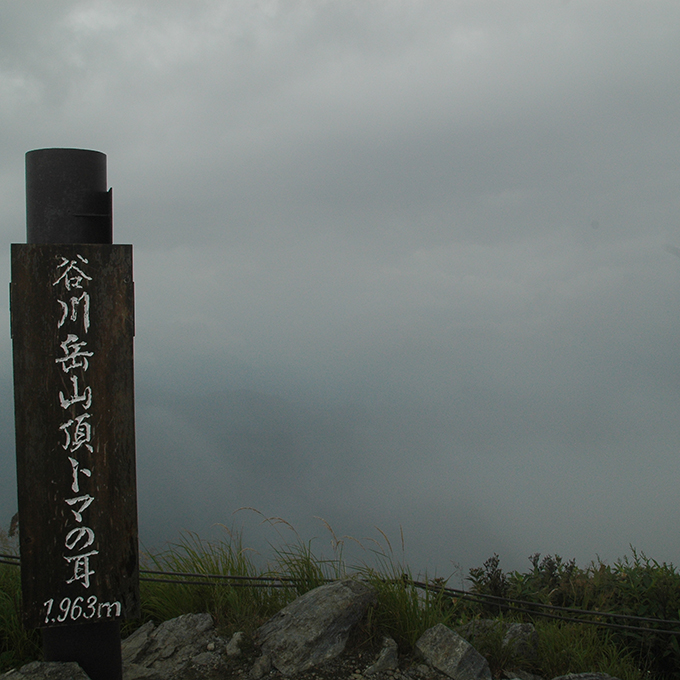 谷川岳山頂