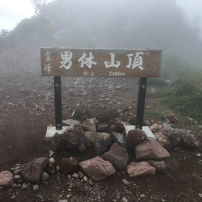 男体山山頂の看板