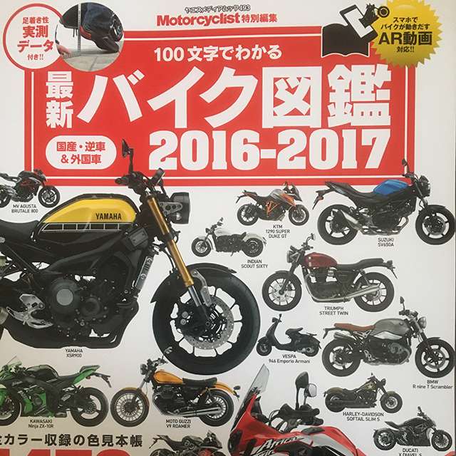 バイク選びに最適なバイク図鑑