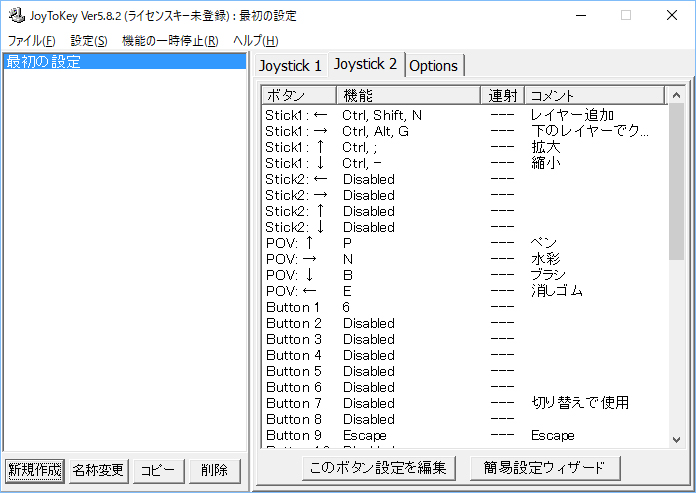 JTK裏パレットの設定