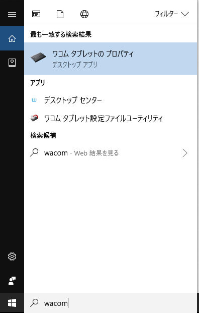 wacomプロパティ
