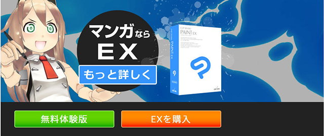 CLIP STUDIO PAINT EX