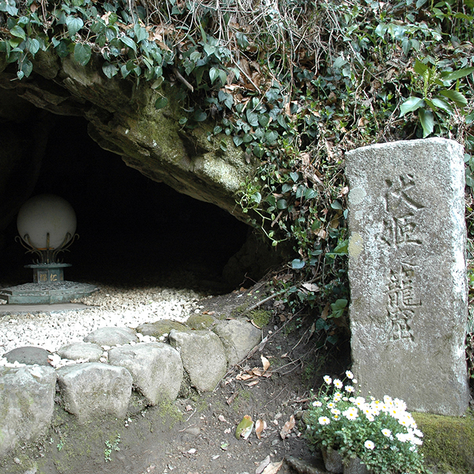 伏姫籠穴