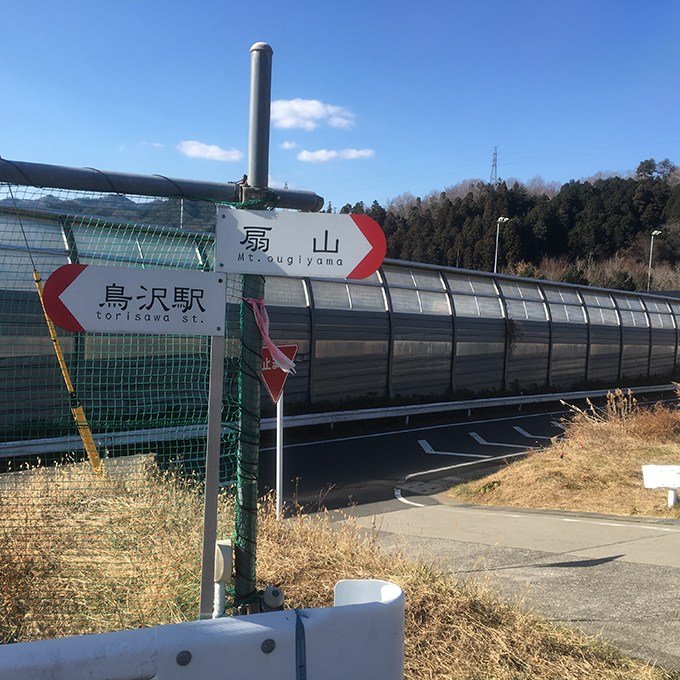 扇山への看板