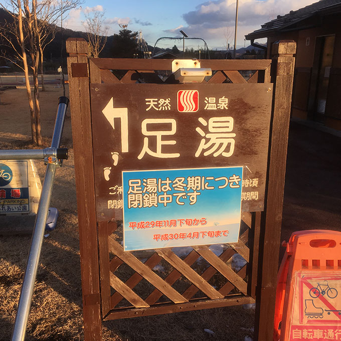 道の駅あがつま 足湯