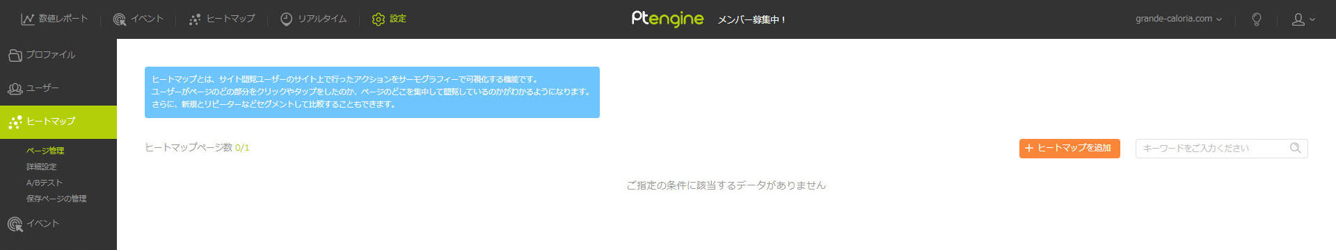 ヒートマップの設定