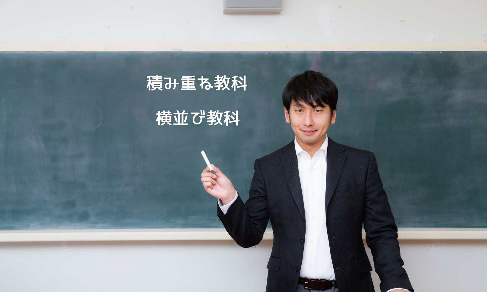 受験教科は大きく2種類
