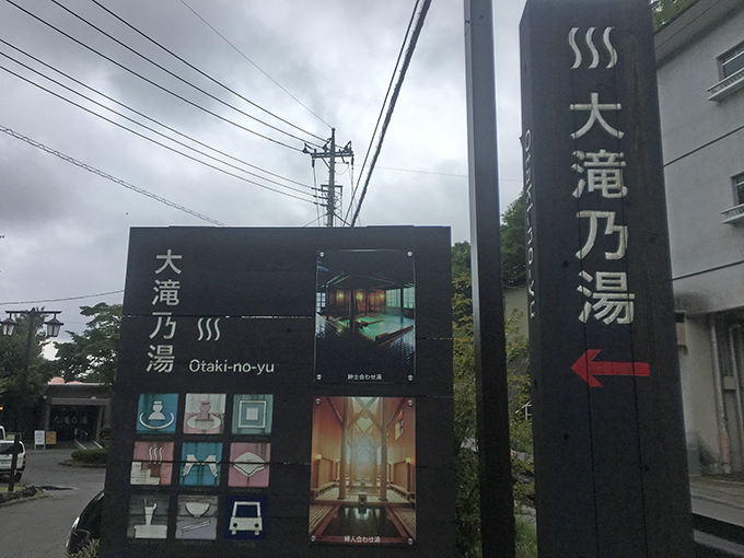 滝の湯