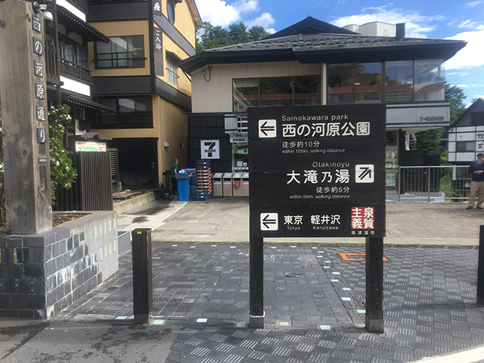 西の河原温泉