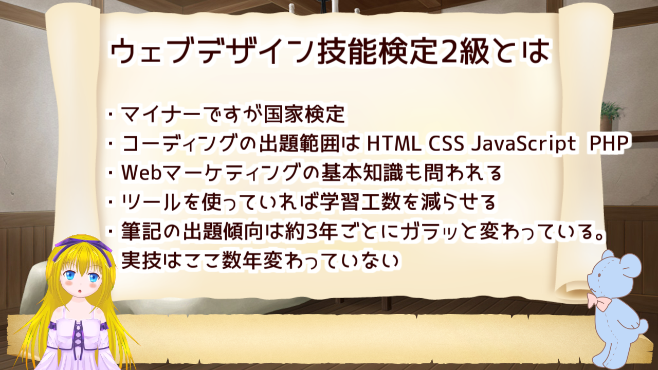 ウェブデザイン技能検定とは