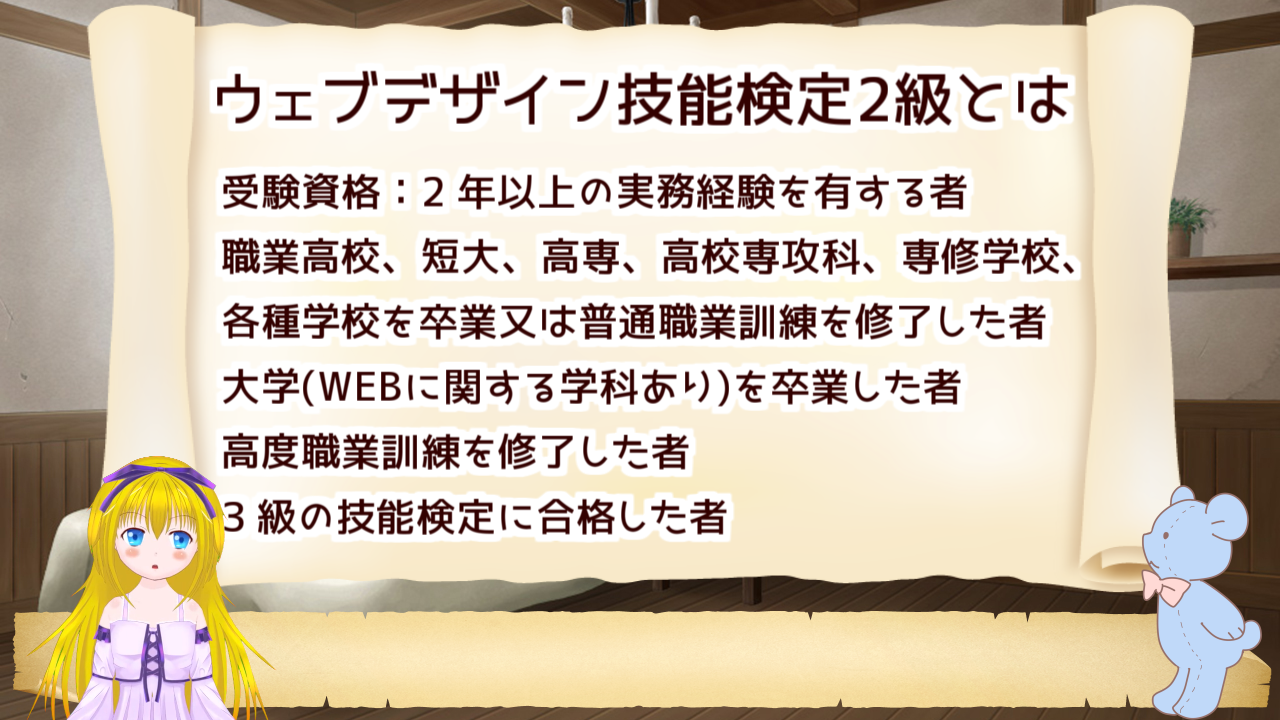 ウェブデザイン技能検定とは