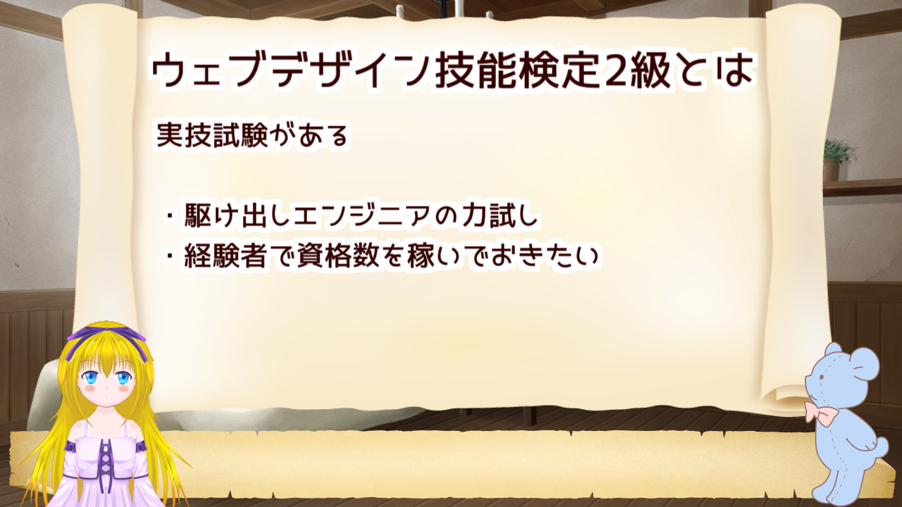 ウェブデザイン技能検定とは