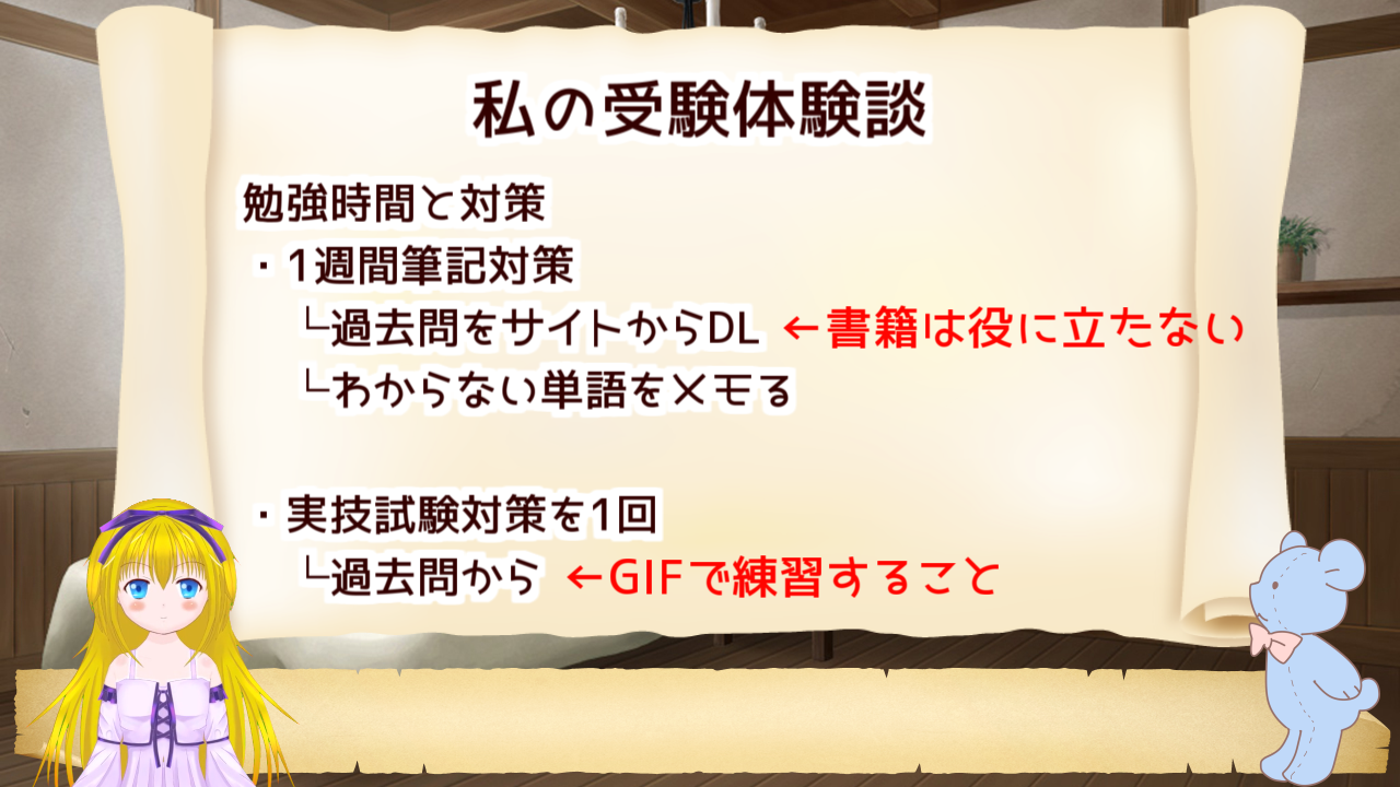 ウェブデザイン技能検定の受験対策