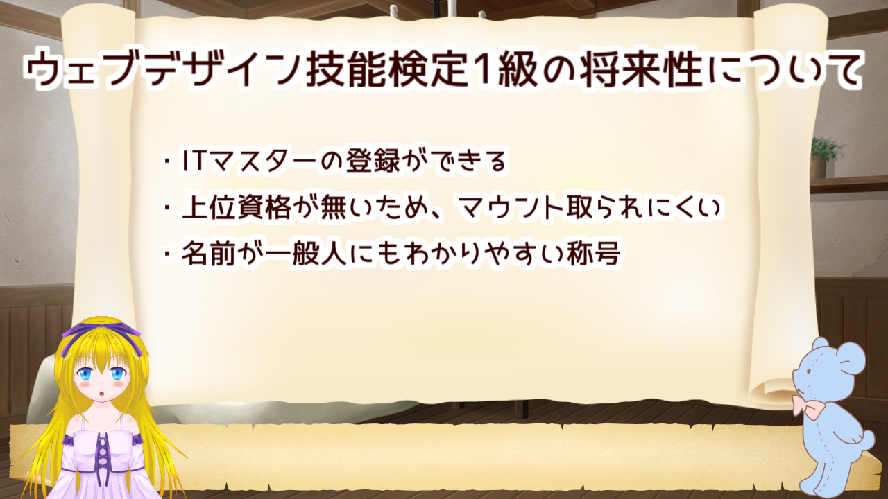 ウェブデザイン技能検定とは