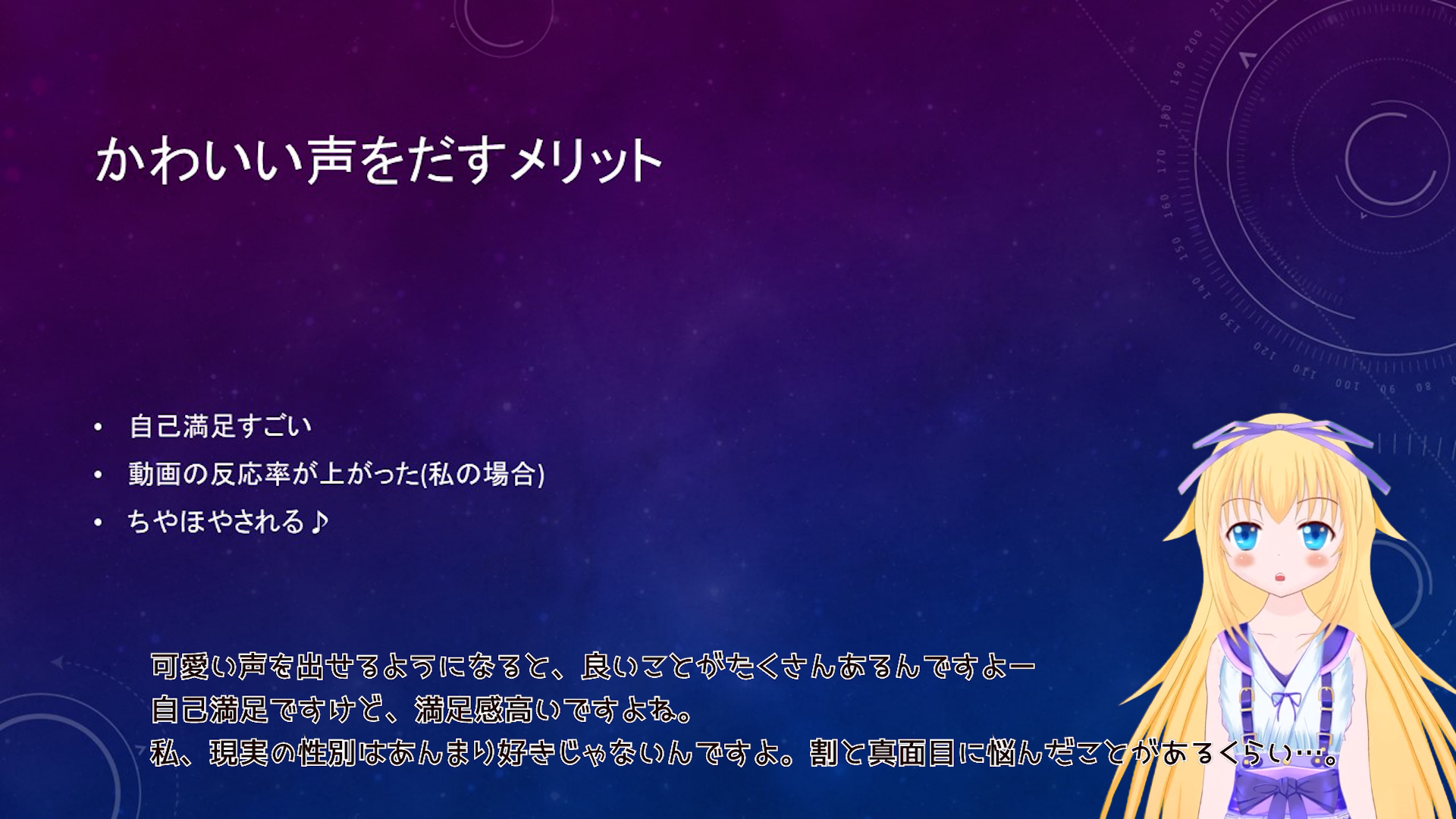 可愛い声の出し方は ボイチェンアニメ声講座