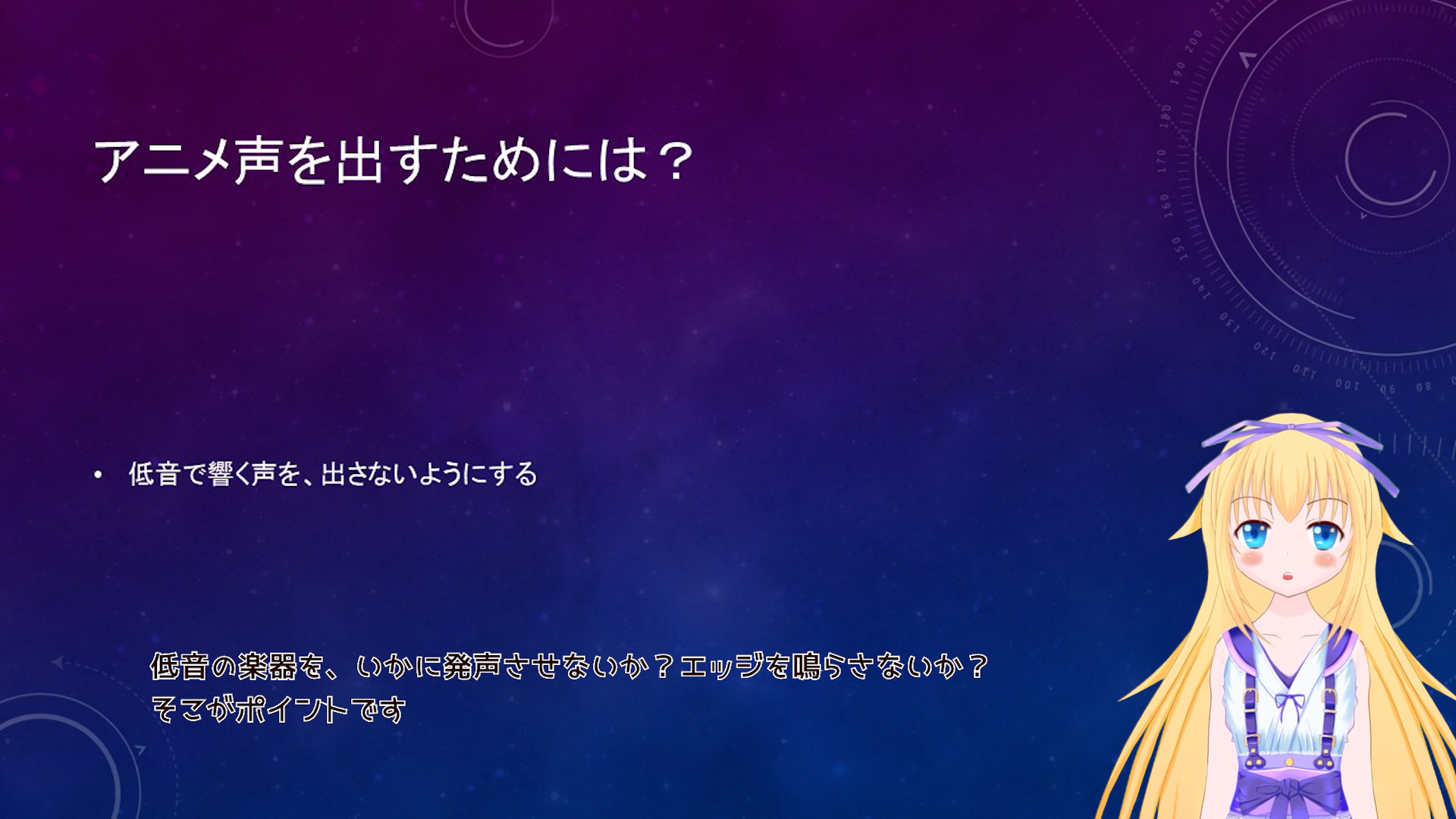 アニメ声の出し方