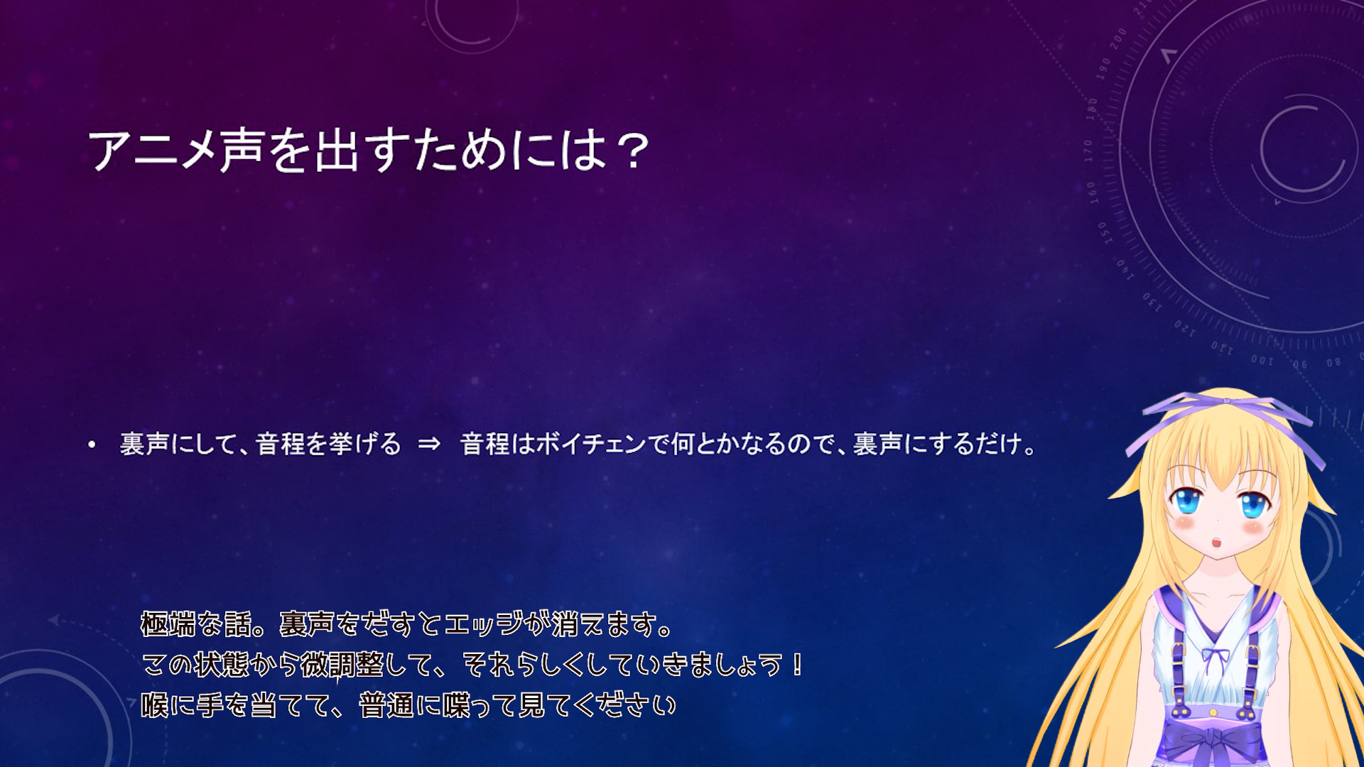 裏声を出す