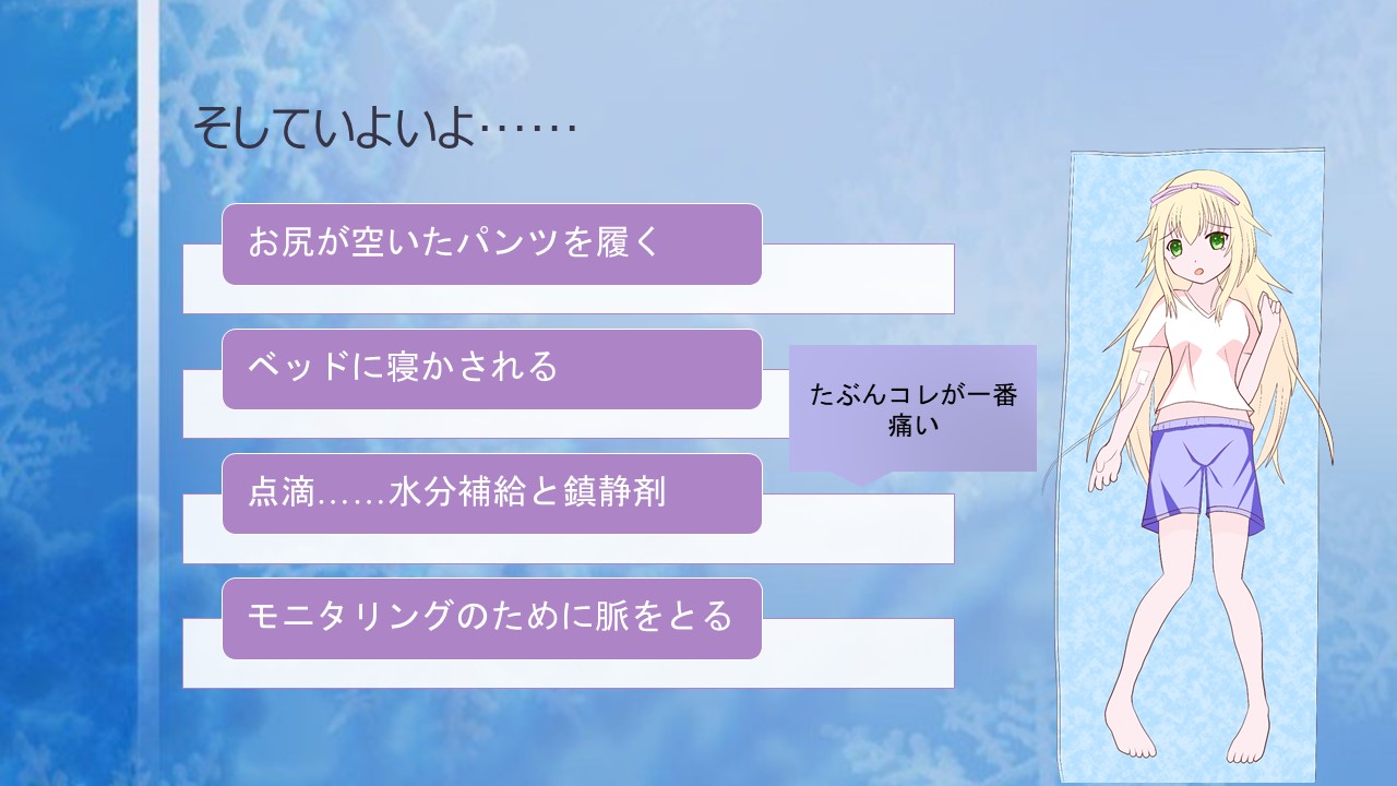 いよいよ検査