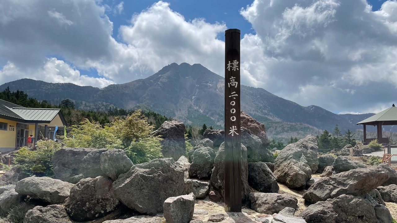 日光白根山
