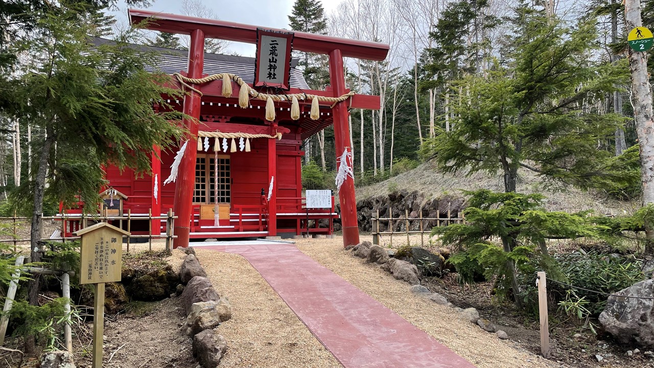 日光白根山
