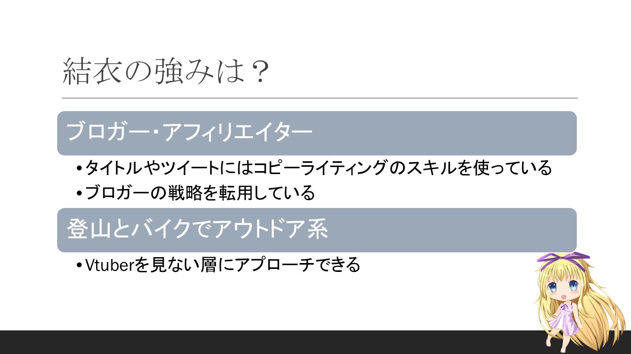 Vtuberのコアコンピタンス
