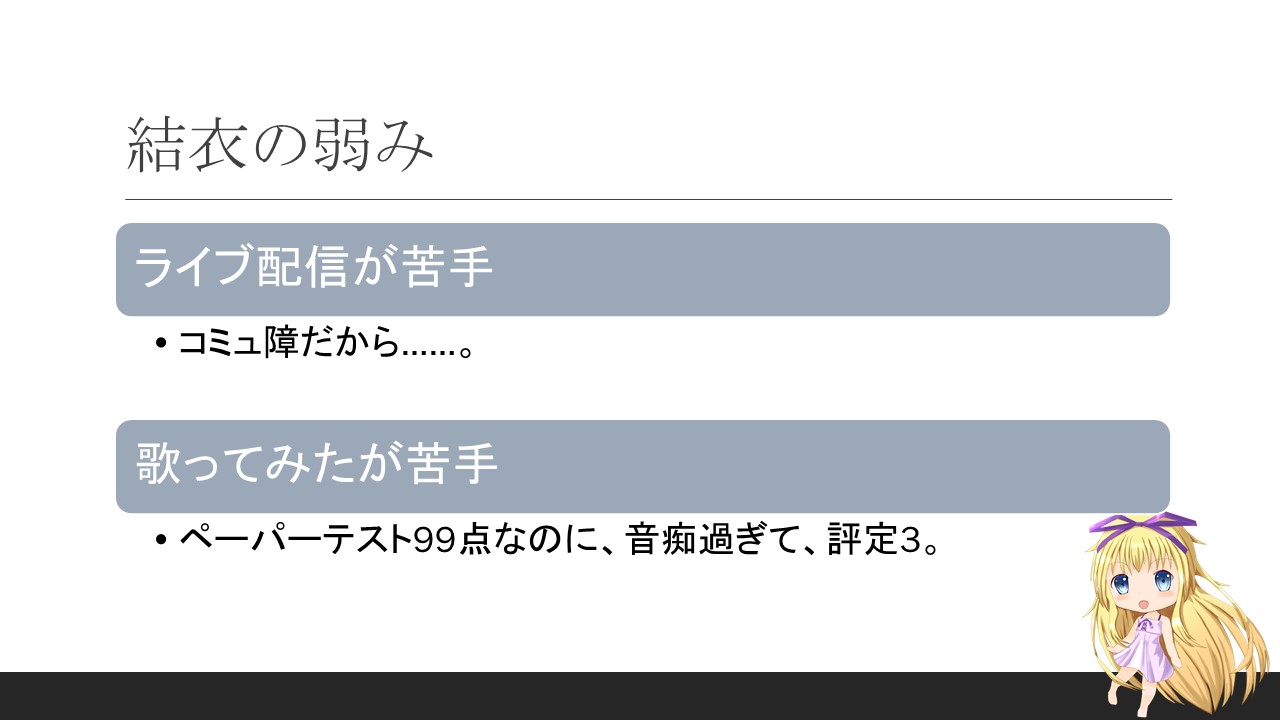 Vtuberの弱み