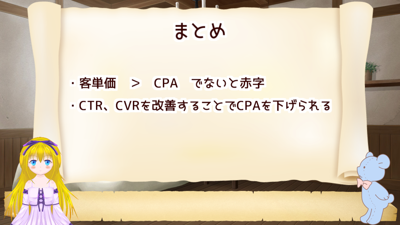 コスト関連のWEBマーケティング用語のまとめだよ!