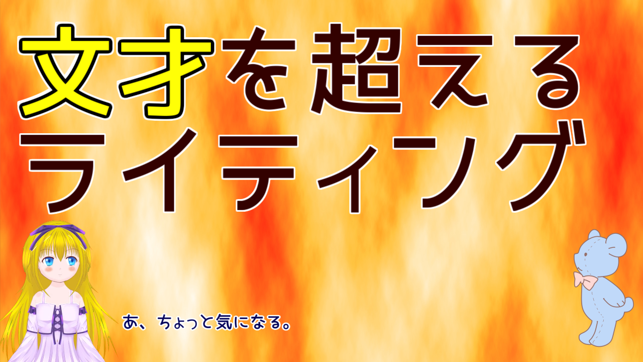 初心者向け文章がぐっと良くなる文章術