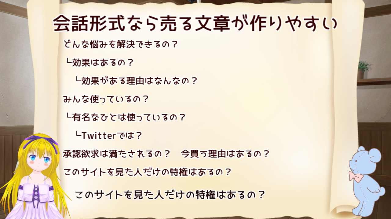 文章は会話で考えるとうまくいく
