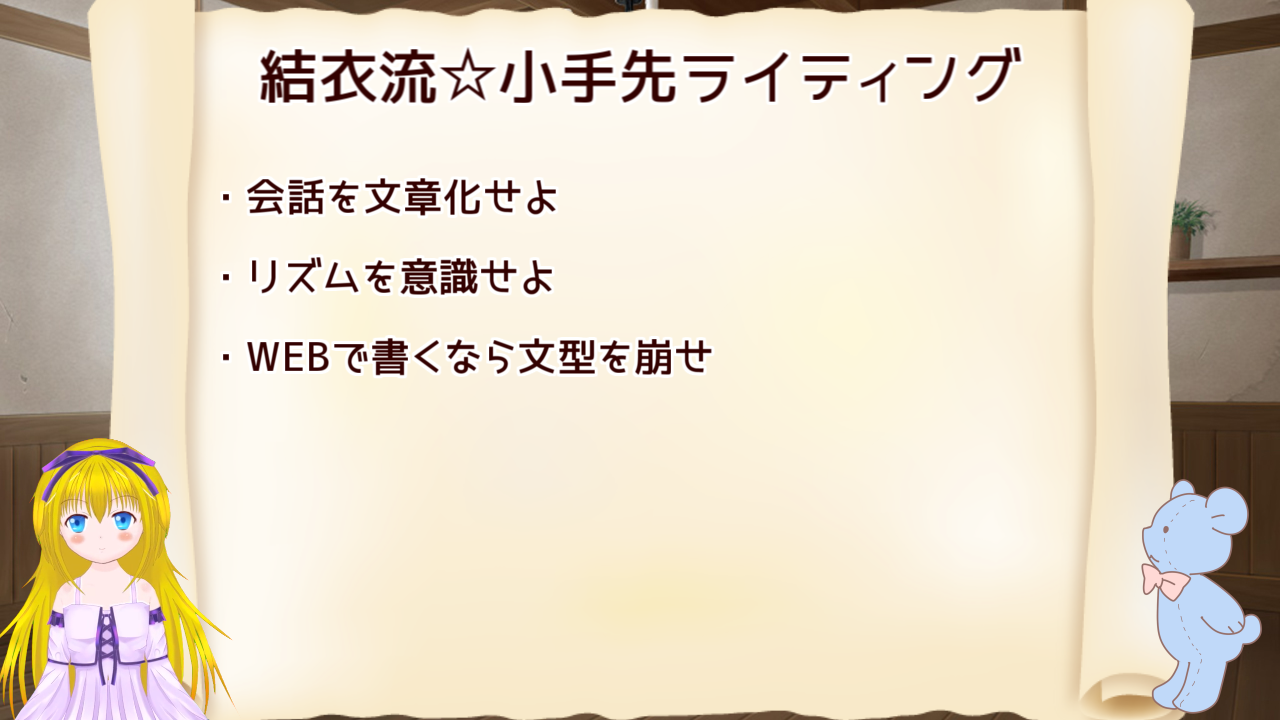 初心者向け文章がぐっと良くなる文章術