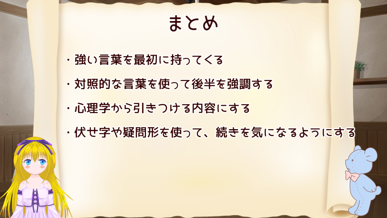 クリックされるタイトルの付け方まとめ
