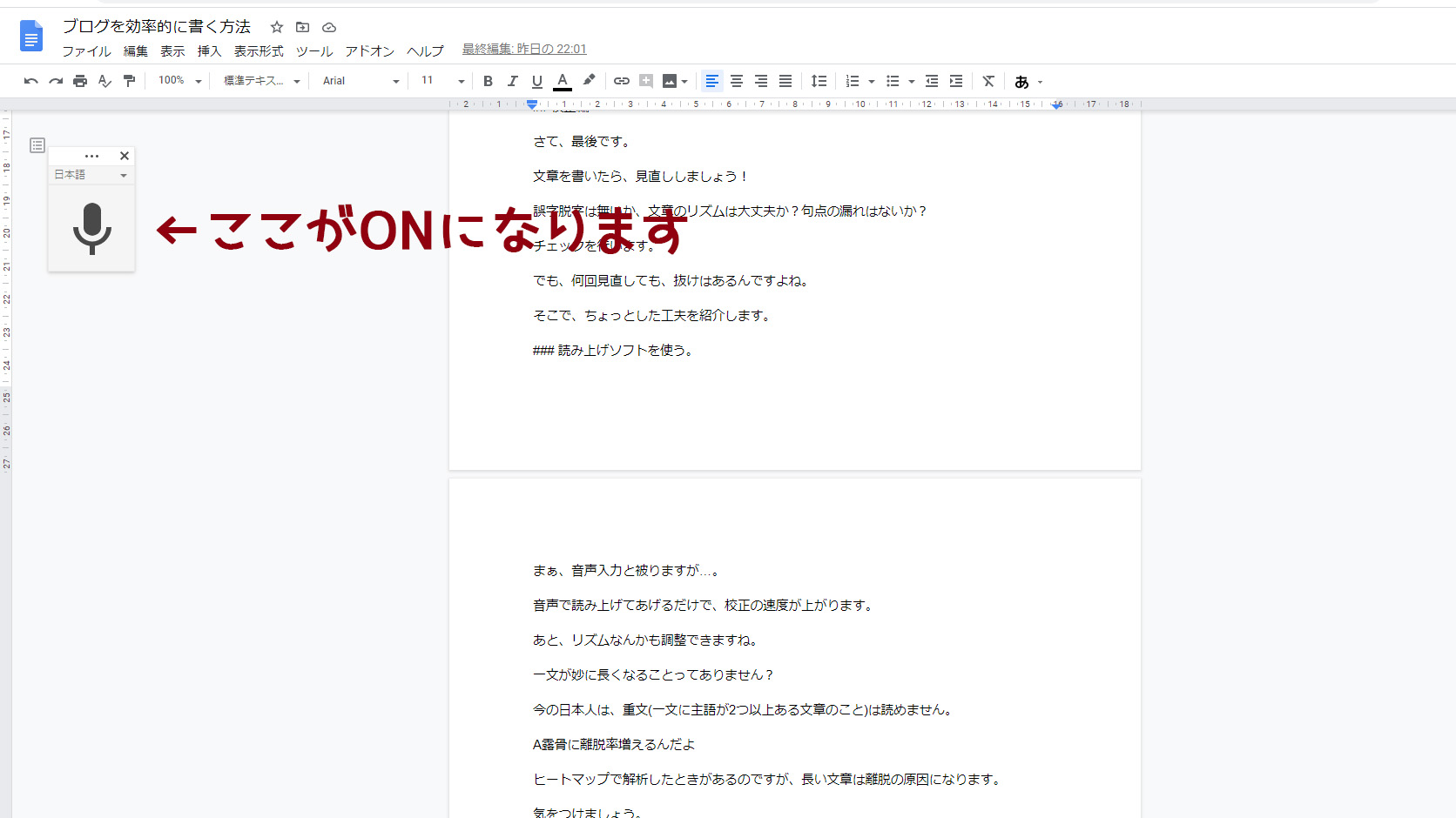 Googleドキュメントで音声入力をONに
